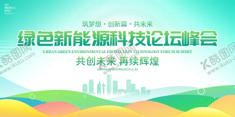 编号：67644606300259129926【酷图网】源文件下载-科技会议背景