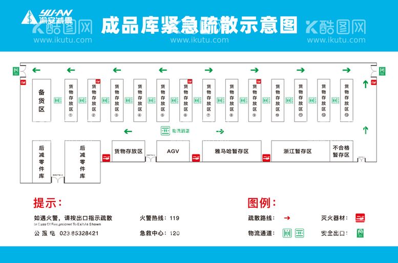 编号：82447512021316488688【酷图网】源文件下载-紧急疏散示意图