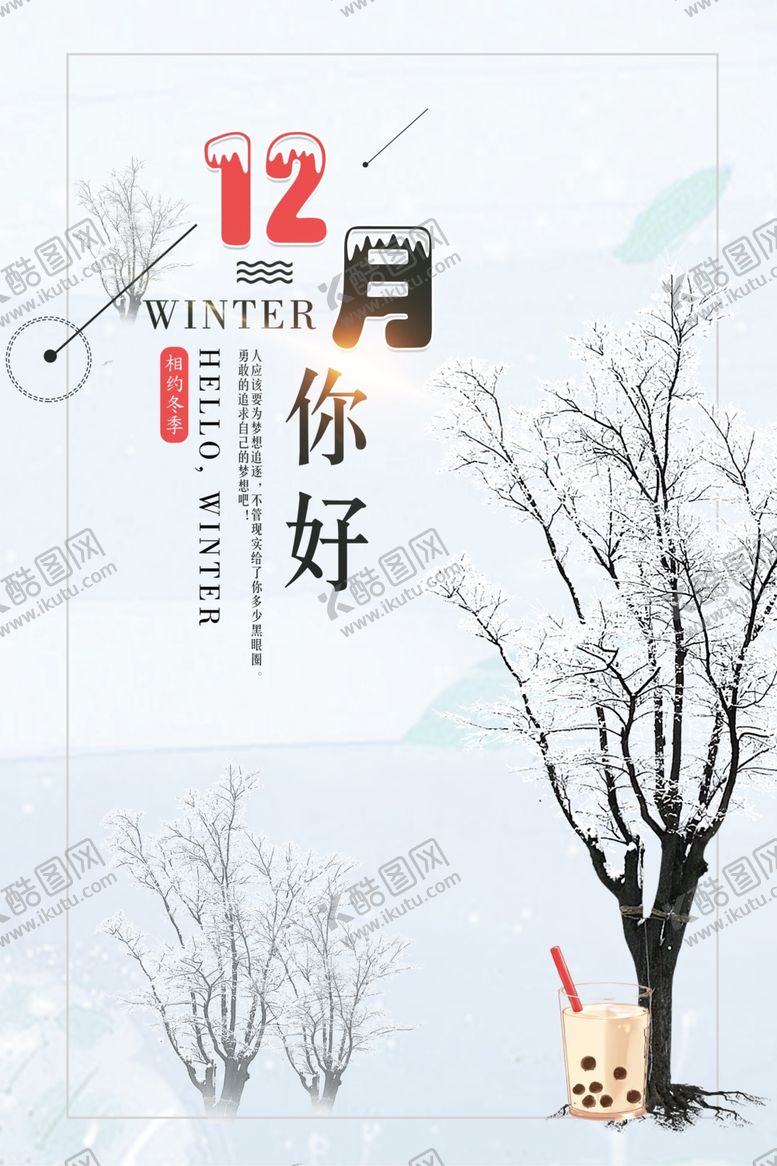 编号：37088905061915066146【酷图网】源文件下载-你好12月