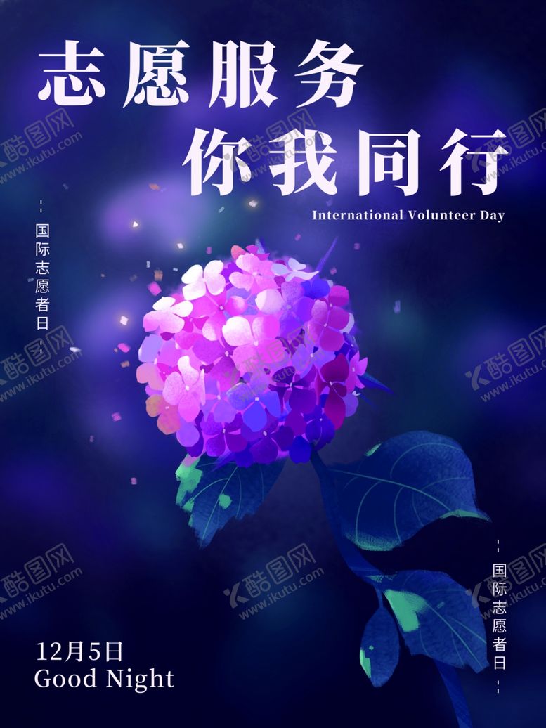 编号：16305701141419304145【酷图网】源文件下载-国际志愿者日