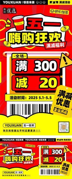 五一狂欢活动海报