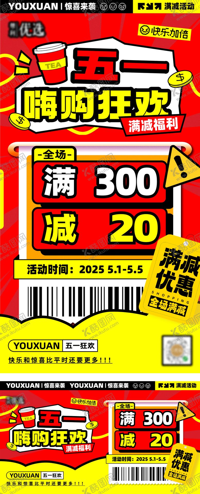 编号：25194306301100327060【酷图网】源文件下载-五一狂欢活动海报