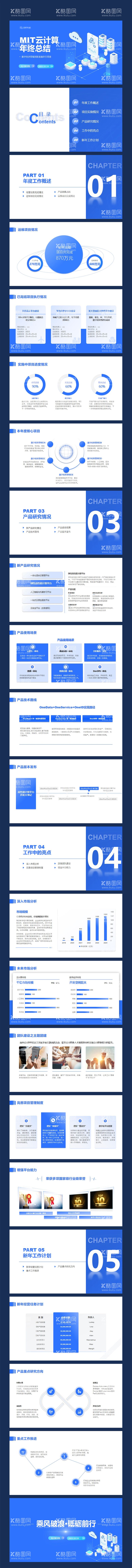 编号：32862511300627344082【酷图网】源文件下载-蓝色科技互联网年终总结PPT
