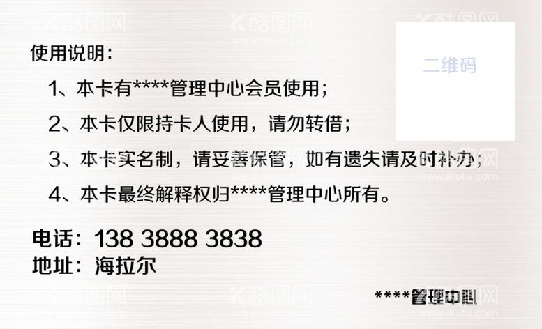 编号：94169203181922389753【酷图网】源文件下载-会员卡