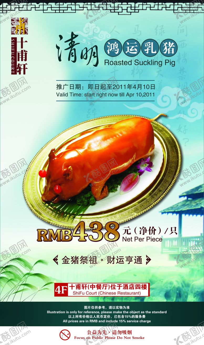 编号：81420907021841447440【酷图网】源文件下载-清明节