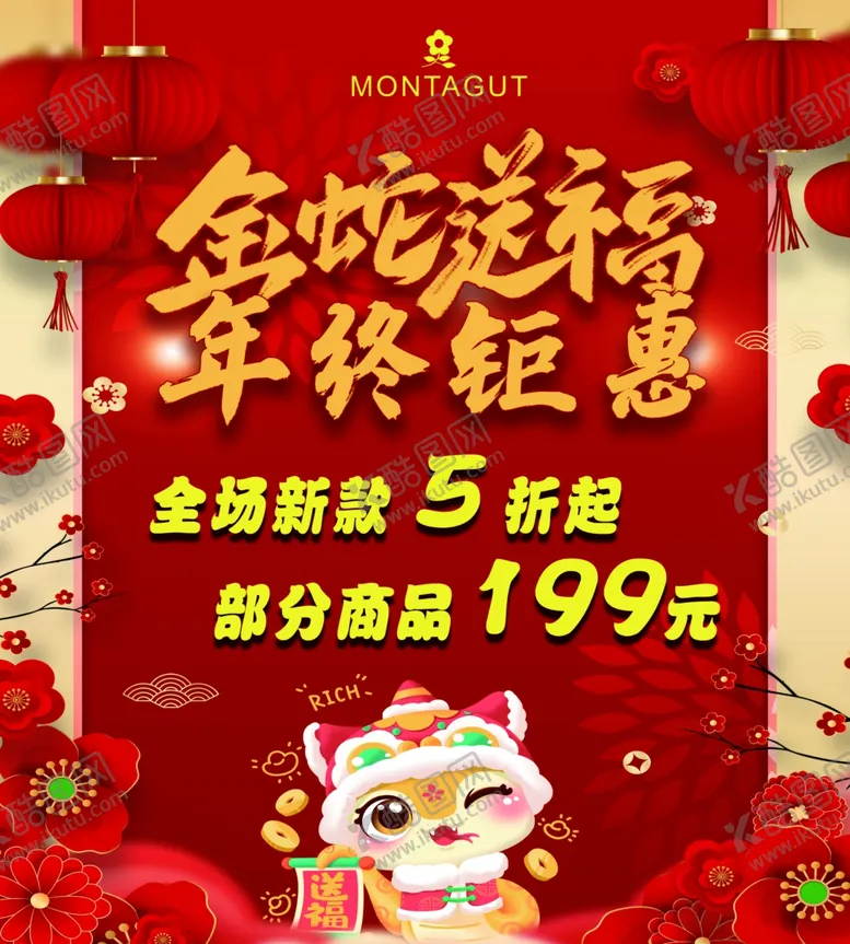 编号：49183502030341094735【酷图网】源文件下载-蛇年促销海报