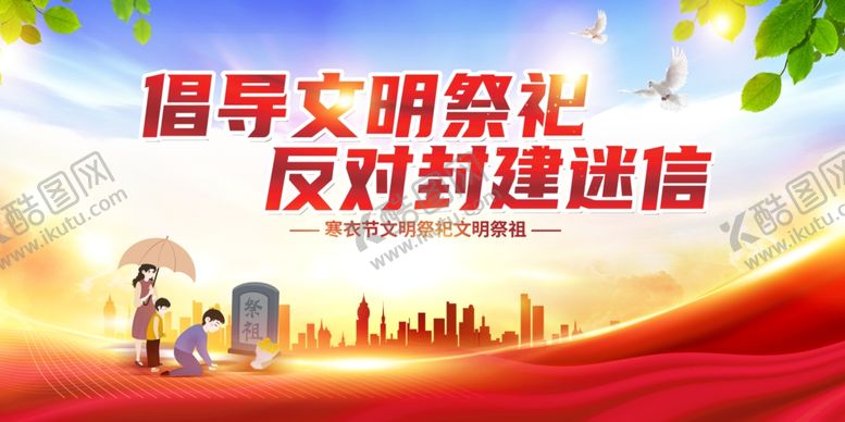 编号：88558504050350031004【酷图网】源文件下载-文明祭祀