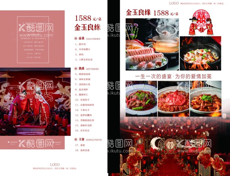 编号：24504912141400206880【酷图网】源文件下载-婚宴菜单