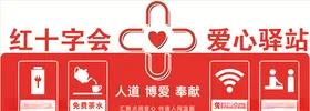 爱心驿站