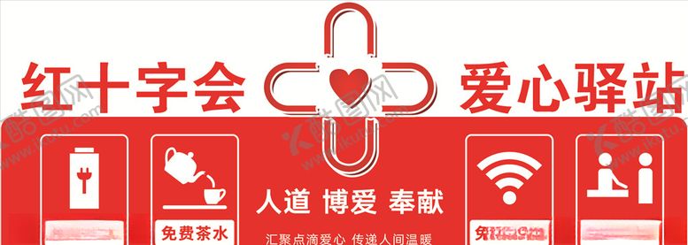 编号：77514304220747524229【酷图网】源文件下载-爱心驿站