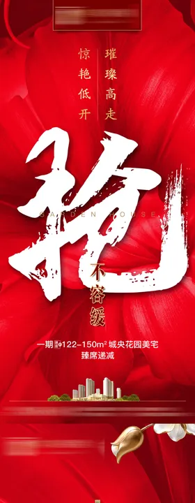 火爆抢房单图