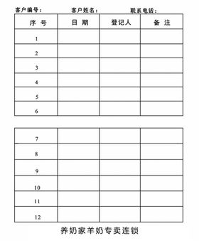 养奶家12个月套餐领取卡内页