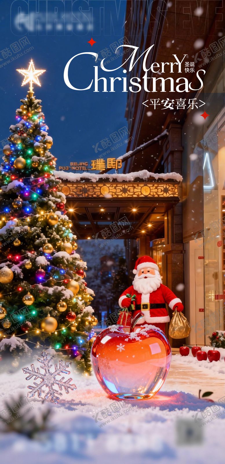 编号：18238612210211151053【酷图网】源文件下载-圣诞