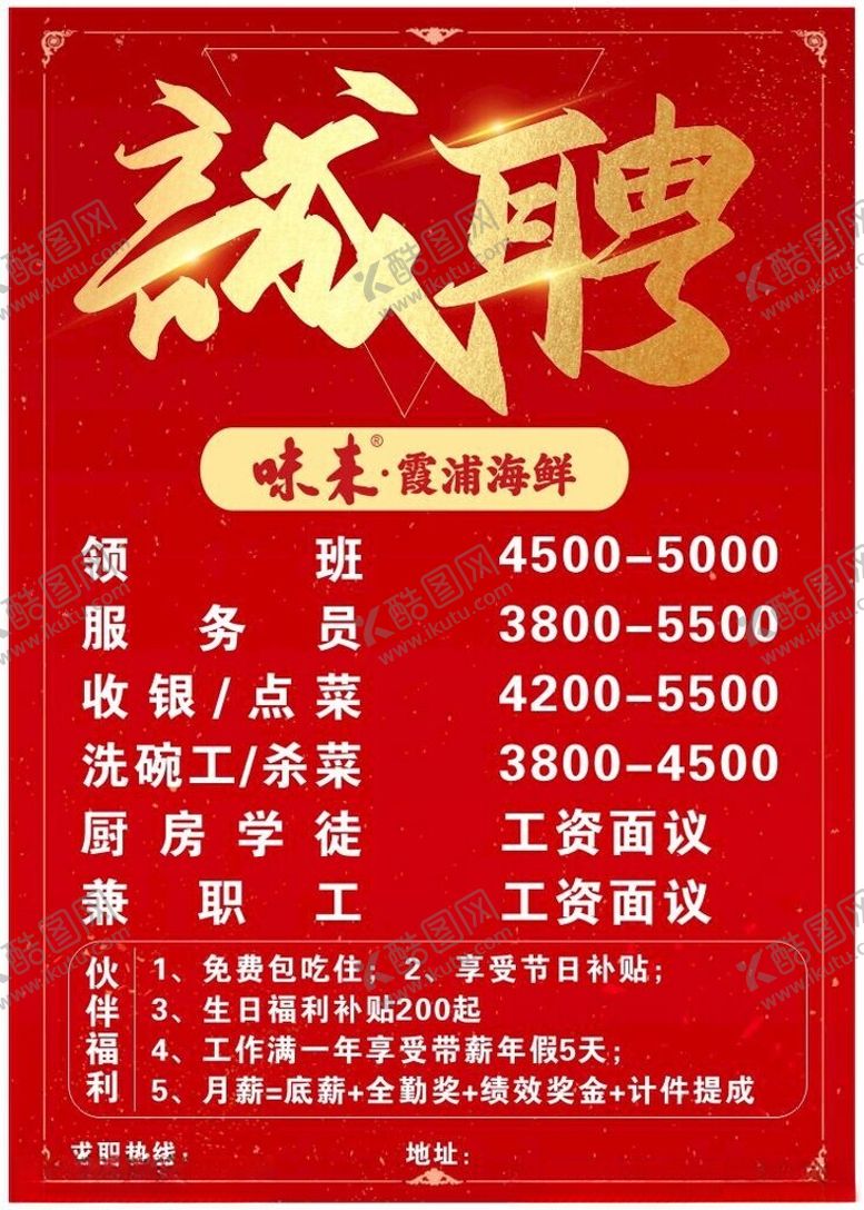编号：50913001202137348626【酷图网】源文件下载-招聘