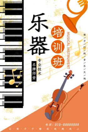 乐器培训班展架