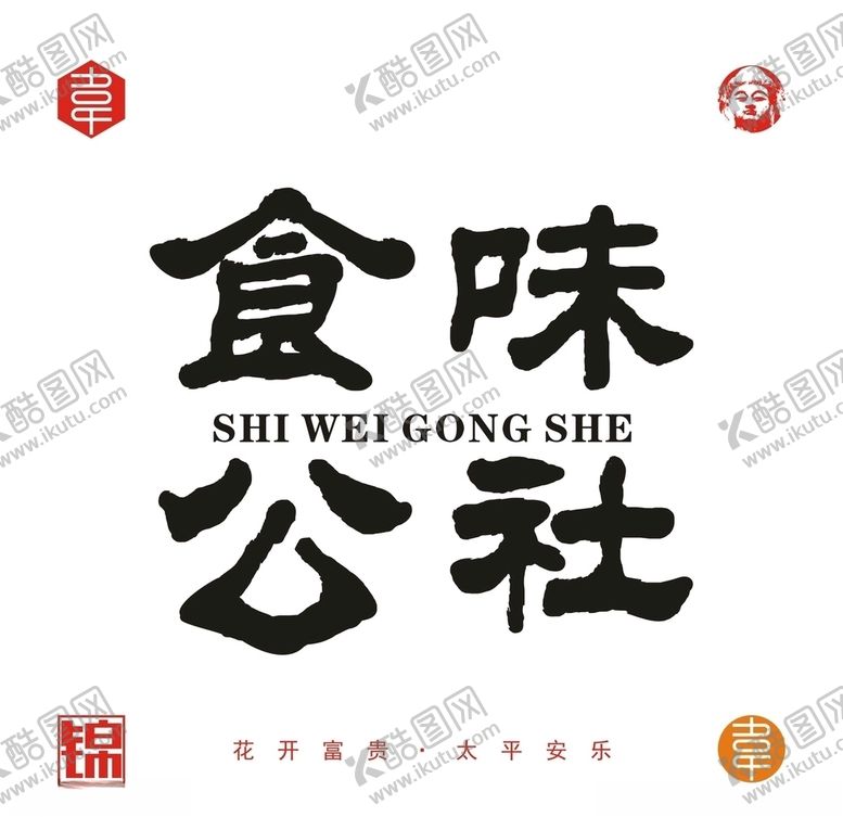 编号：31829606152243363422【酷图网】源文件下载-食味公社
