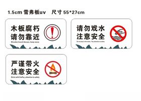 花草提示牌温馨提示牌