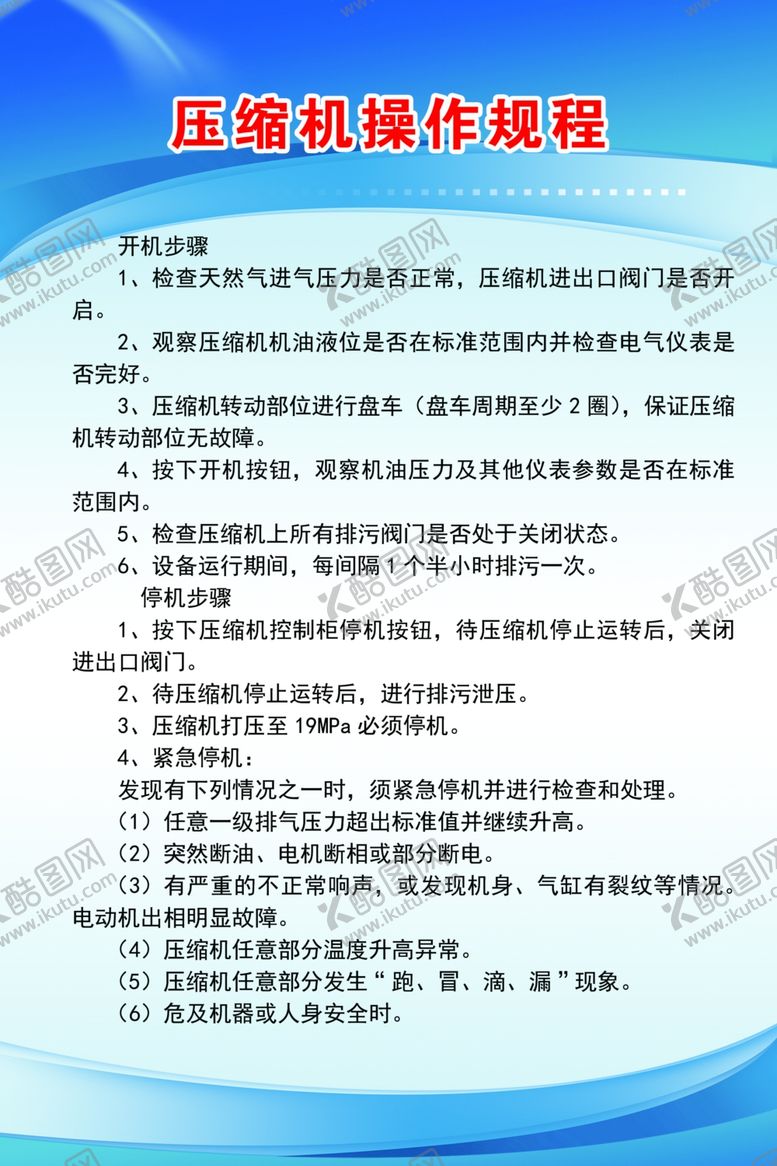 编号：49077402210010255616【酷图网】源文件下载-压缩机安全操作规程