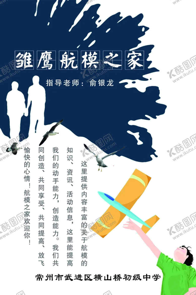 编号：45905502241818374846【酷图网】源文件下载-航模海报