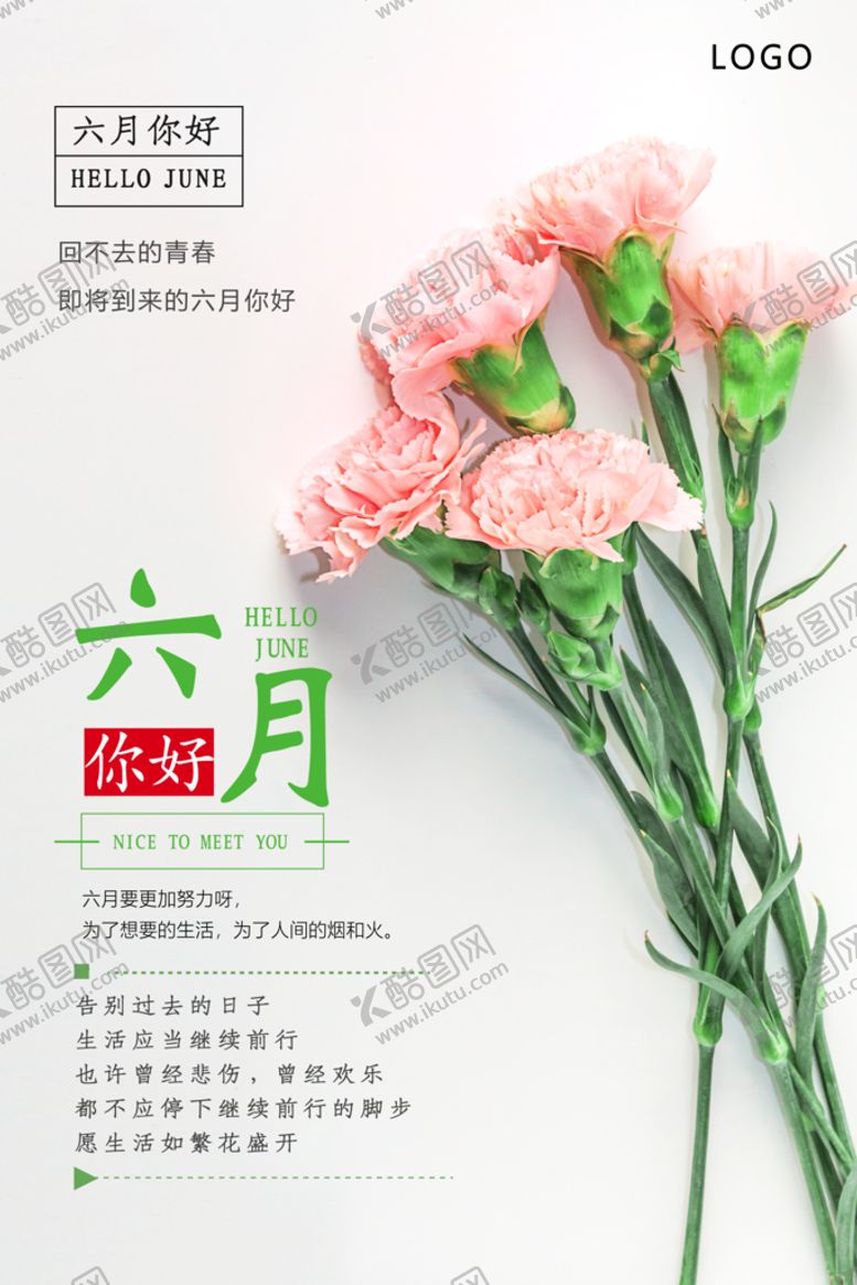 编号：69510409171915102754【酷图网】源文件下载-你好六月