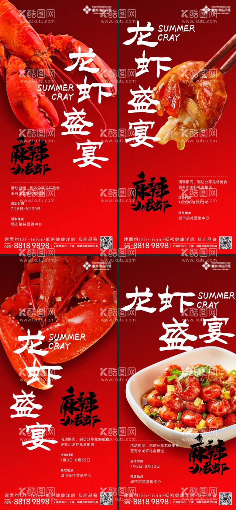 编号：16113912020242178060【酷图网】源文件下载-小龙虾美食活动海报