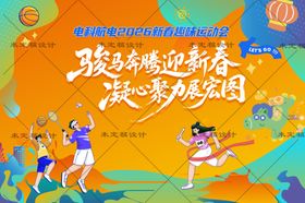 多巴胺趣味运动会