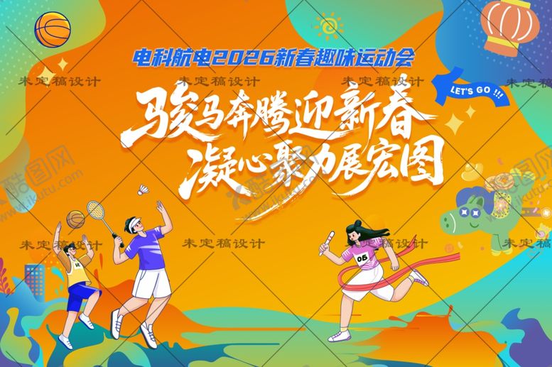编号：50494304071137131581【酷图网】源文件下载-多巴胺趣味运动会
