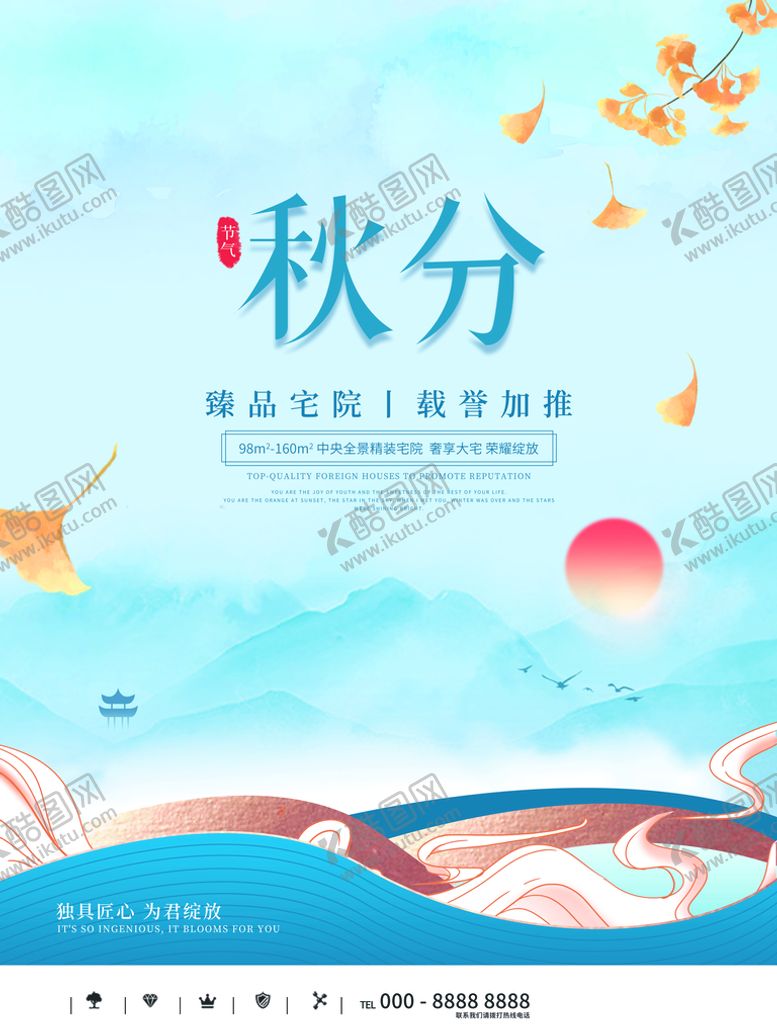 编号：45721309282318138256【酷图网】源文件下载-秋分