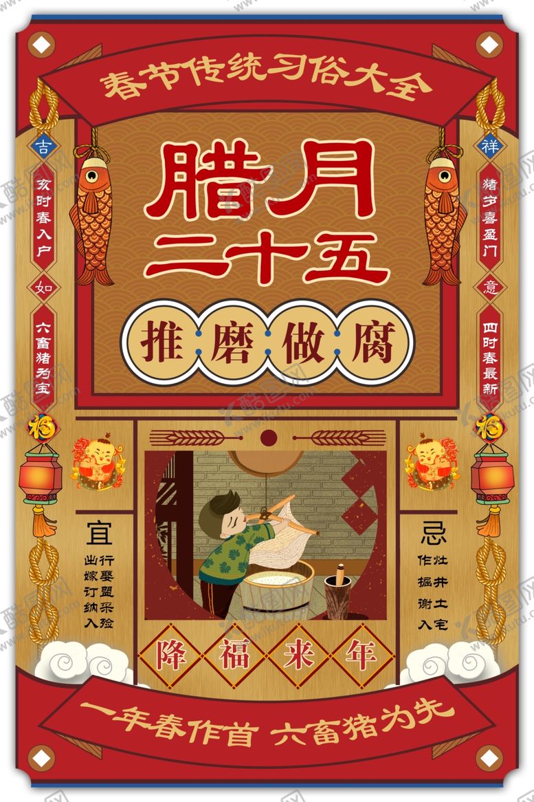 编号：76354109261450017653【酷图网】源文件下载-春节海报