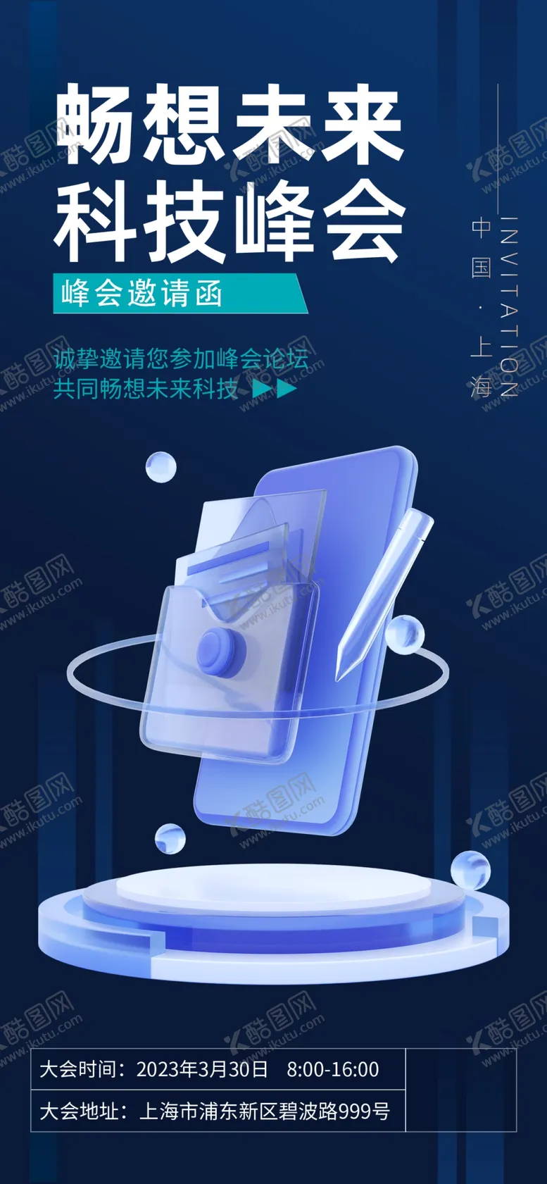 编号：27195310090259423158【酷图网】源文件下载-科技峰会