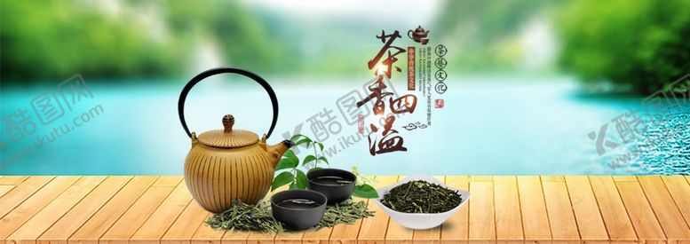 编号：18746206231535043081【酷图网】源文件下载-茶叶