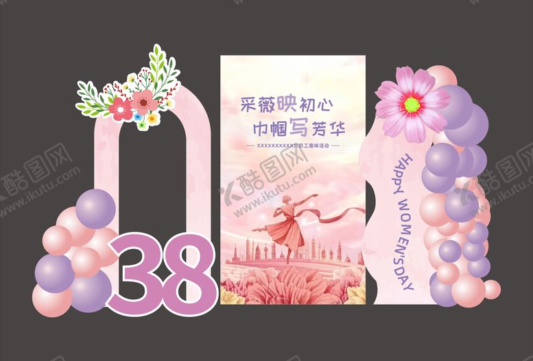 编号：50656203070200389680【酷图网】源文件下载-妇女节美陈