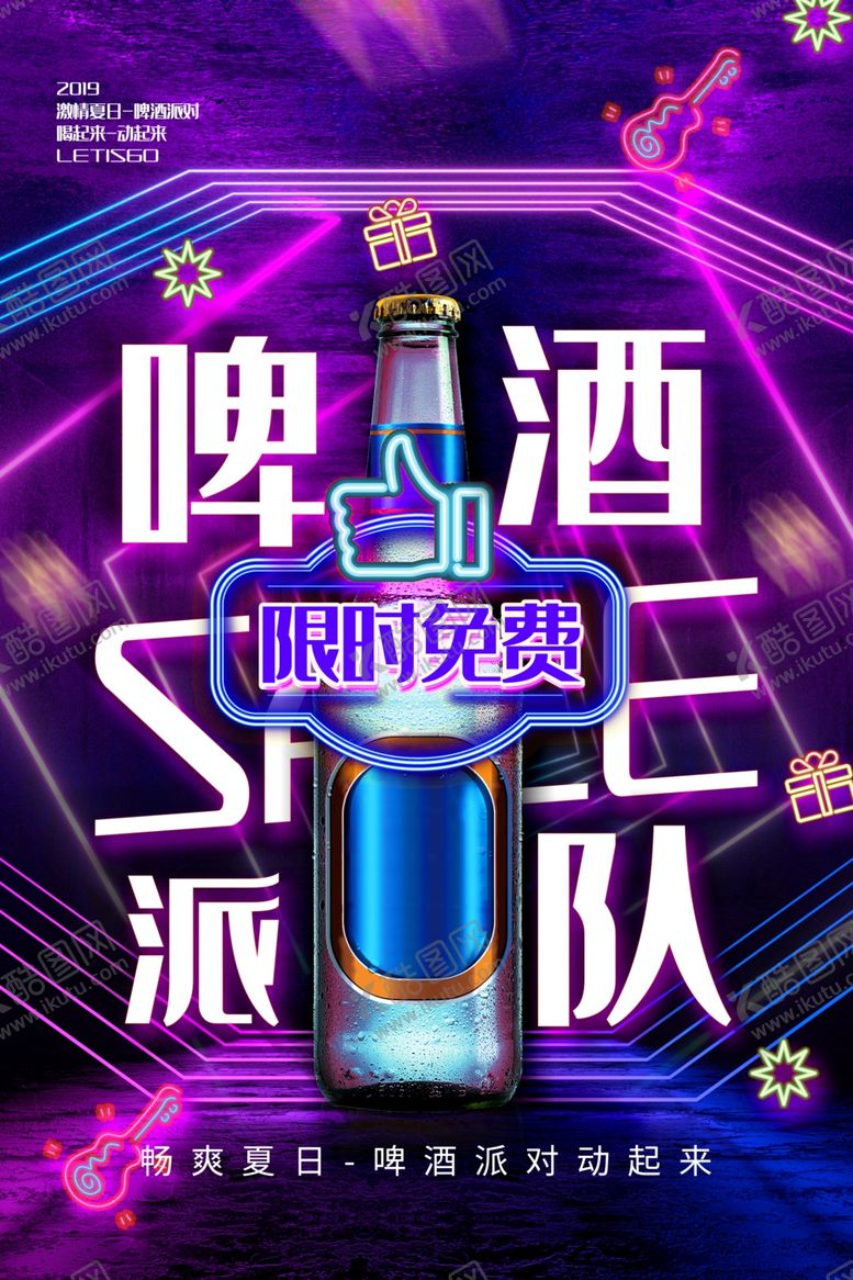 编号：45405904182257001498【酷图网】源文件下载-啤酒派对饮品活动宣传海报素材