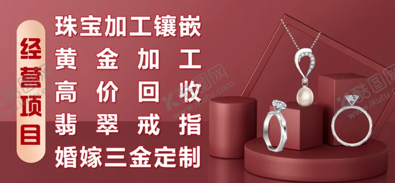 编号：64051202242109102029【酷图网】源文件下载-经营项目黄金加工珠宝镶嵌