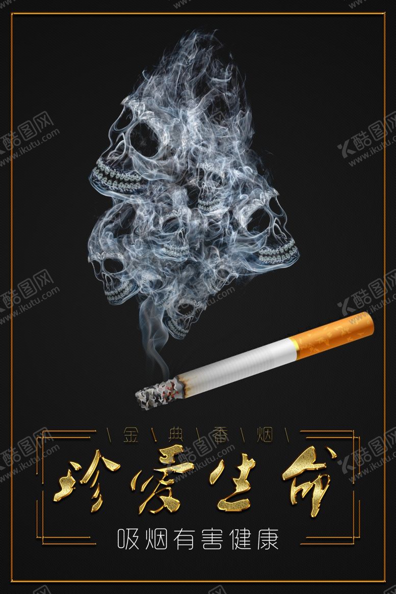 编号：53877010240237357808【酷图网】源文件下载-世界无烟日