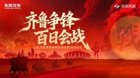 红色喜庆百日会战