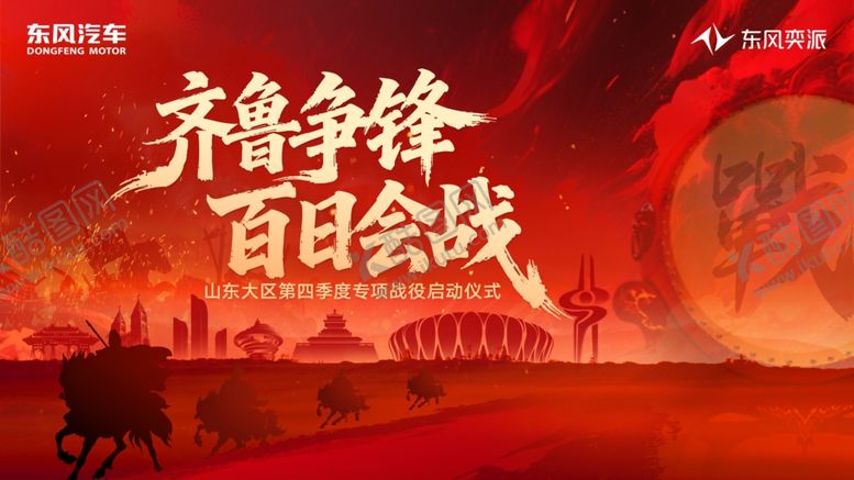 编号：95104911020048068192【酷图网】源文件下载-红色喜庆百日会战