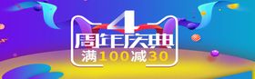 周年庆典
