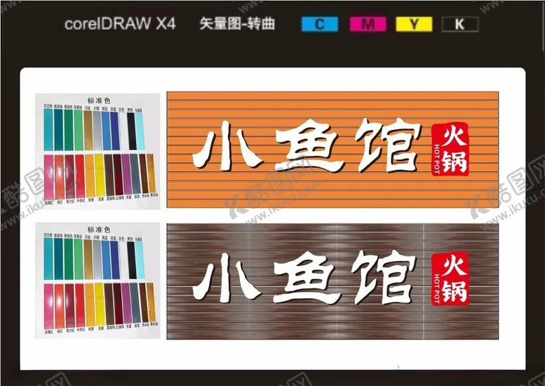 编号：68345002200209306208【酷图网】源文件下载-鱼餐饮门头招牌