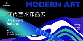 艺术现代画展主画面活动展板