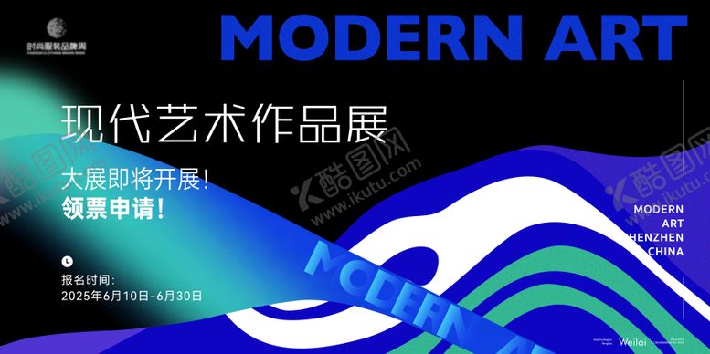 编号：36435410171638384720【酷图网】源文件下载-艺术现代画展主画面活动展板
