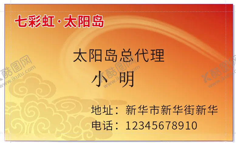 编号：98773302232239216179【酷图网】源文件下载-名片模板