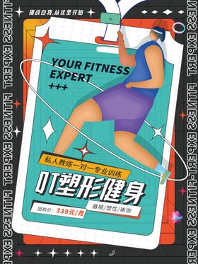 瑜伽海报 减肥塑形海报