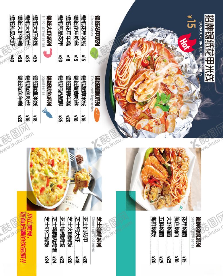编号：67529907040731491075【酷图网】源文件下载-线上花甲特色小海鲜菜单