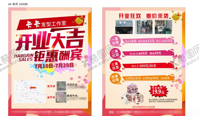 编号：88466010120611517138【酷图网】源文件下载-开业大吉