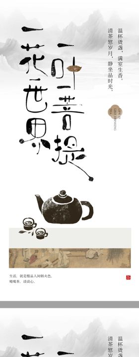 茶道茶艺海报