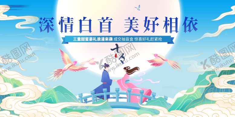 编号：14868911220129138090【酷图网】源文件下载-七夕情人节海报