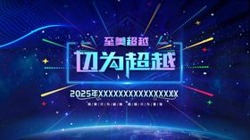 助力超越科技主题背景图