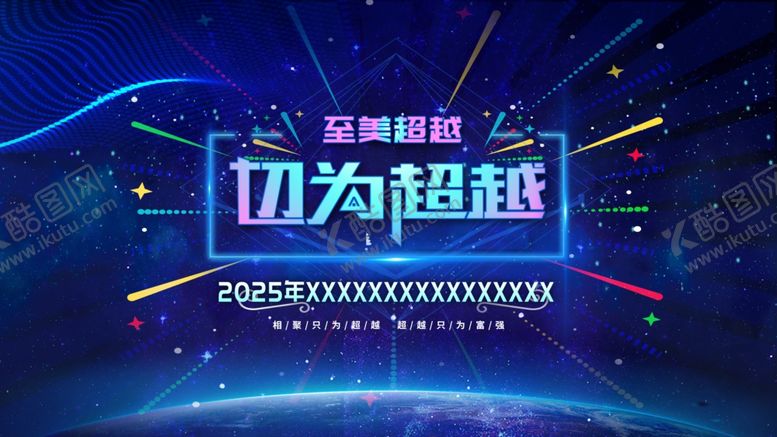 编号：57726910221842133592【酷图网】源文件下载-助力超越科技主题背景图