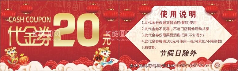 编号：48332911230519097788【酷图网】源文件下载-代金券20元